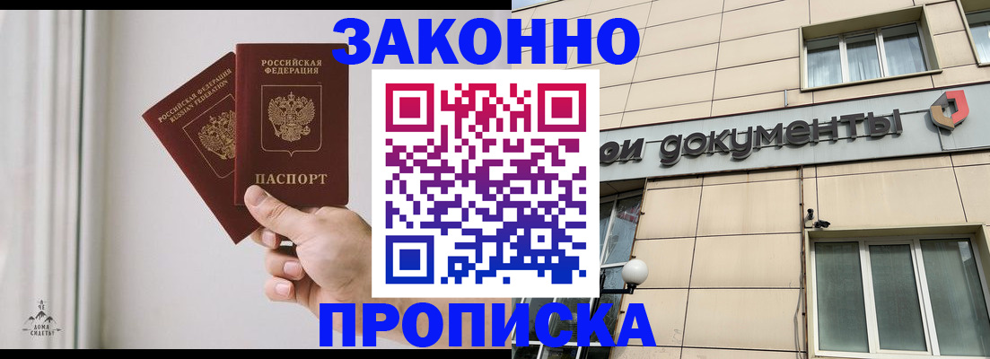 прописка в Тарко-Сале