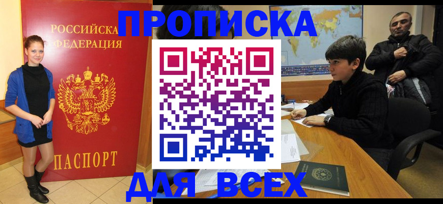 временная регистрация для школы в Тарко-Сале